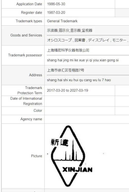 Xinjian diamond logo trademark filing screenshot