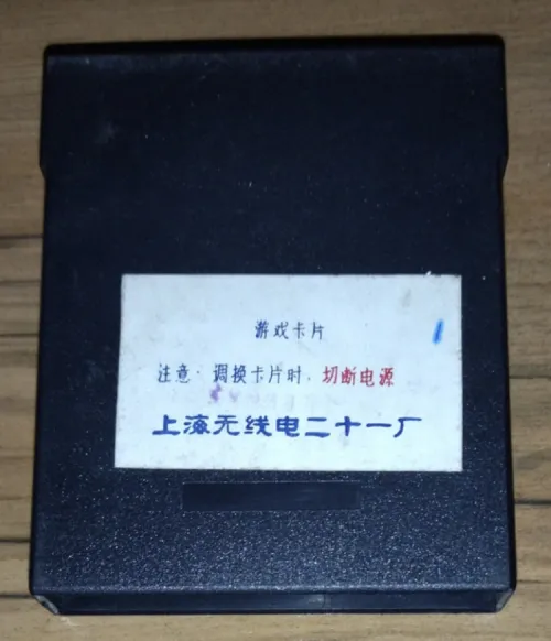 Back side of a V-case &ldquo;Funvision style&rdquo; cartridge with a sticker naming the 21st Radio Factory (Author photo).